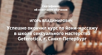 Девушка массажистка Игорь, салон Игорь фото №1